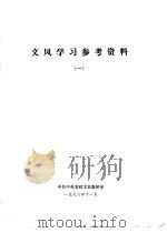 文风学习参考资料  1（1978 PDF版）