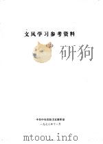 文风学习参考资料  2（1978 PDF版）