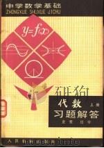 代数  上  习题解答（1980 PDF版）