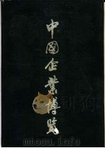 中国企业博览（1985 PDF版）