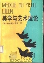 美学与艺术理论（1987 PDF版）