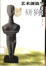 艺术创造与接受（1998 PDF版）