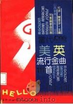当代美英流行金曲111首（1991 PDF版）