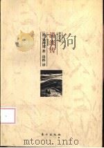 清流传  中国的牛津运动（1997 PDF版）