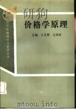 价格学原理（1992 PDF版）