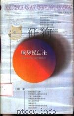 顺势操盘论（1998 PDF版）
