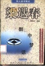 醉中梦话（1998 PDF版）
