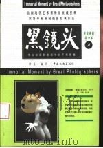 黑镜头  7-8（1999 PDF版）