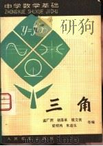 三角（1980 PDF版）