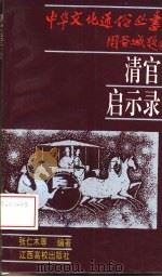 清官启示录（1994 PDF版）