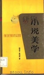 小说美学（1991 PDF版）