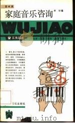 家庭音乐咨询（1986 PDF版）