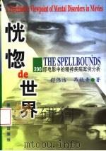恍惚的世界  200部电影中的精神疾病案例分析（1998 PDF版）