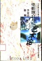 电影媒介与艺术论（1994 PDF版）