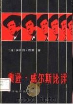 奥逊·威尔斯评论（1986 PDF版）