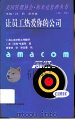 让员工热爱你的公司（1997 PDF版）