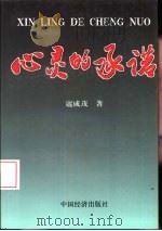 心灵的承诺（1997 PDF版）