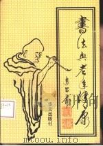 书法与老年健康（1993 PDF版）