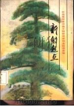 新的起点（1985 PDF版）