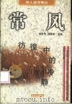 彷徨中的冷静（1998 PDF版）