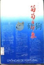 葡萄牙印象（1993 PDF版）