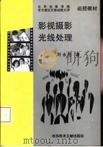 影视摄影光线处理（1993 PDF版）
