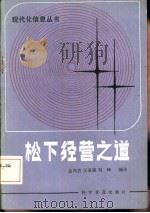 松下经营之道（1986 PDF版）