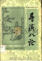 导演八论（1985 PDF版）