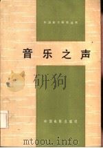 音乐之声（1983 PDF版）