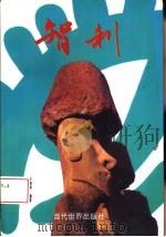 智利（1995 PDF版）