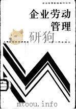 企业劳动管理（1984 PDF版）
