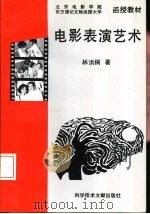 电影表演艺术（1993 PDF版）
