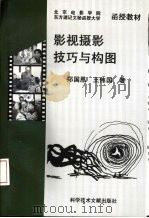 影视摄影技巧与构图（1993 PDF版）