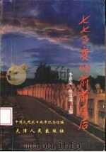 “七七事变”的前前后后（1997 PDF版）