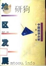 地区发展（1996 PDF版）