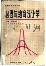 心理与教育统计学（1988 PDF版）