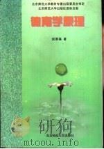 德育学原理（1997 PDF版）