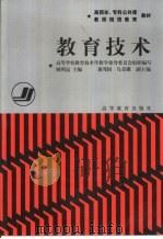 教育技术（1999 PDF版）