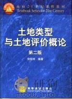 土地类型与土地评价概论  第2版（1992 PDF版）