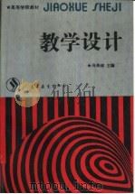 教学设计（1994 PDF版）