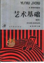 艺术基础  音乐（1994 PDF版）