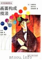画面构成技法（1989 PDF版）