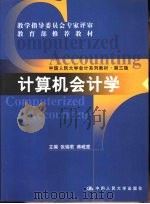 计算机会计学  第3版（1994 PDF版）