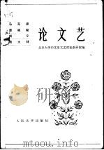 马克思恩格斯列宁斯大林论文艺（1980 PDF版）