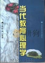 当代教育心理学（1997 PDF版）