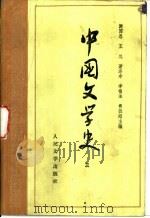 中国文学史  3（1964 PDF版）