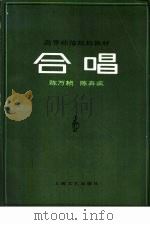 合唱（1985 PDF版）