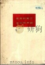 莫斯科宣言  莫斯科声明（1983 PDF版）