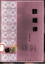 谈规律（1982 PDF版）