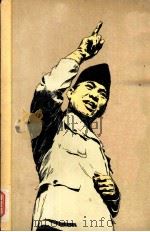 苏加诺演讲集（1956 PDF版）